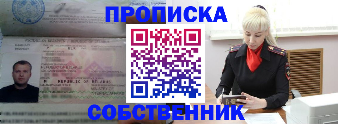 прописка для работы в Новоузенске